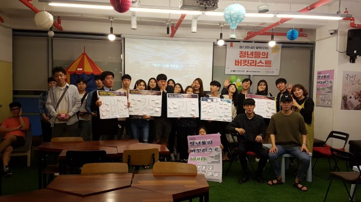 청년들의버킷리스트_워크샵(출처 : 여성노동법률지원센터)