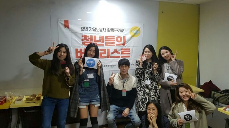 청년들의버킷리스트_업사이클링(출처 : 여성노동법률지원센터)
