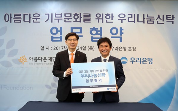 8월 24일 열린 아름다운재단과 우리은행의 업무협약식
