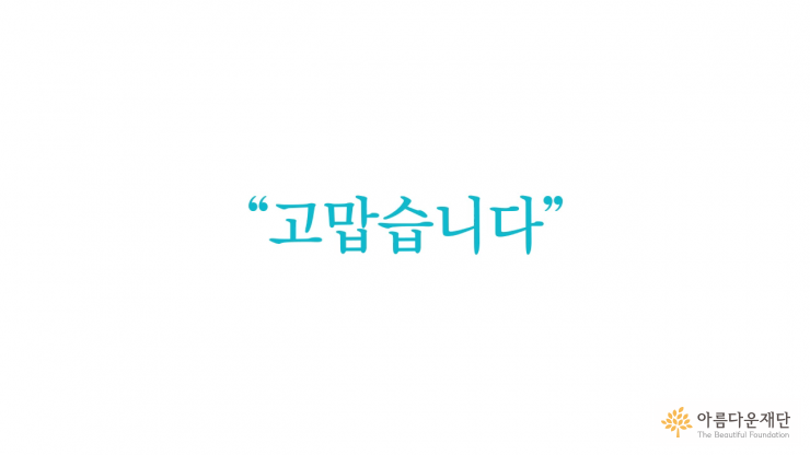 고맙습니다