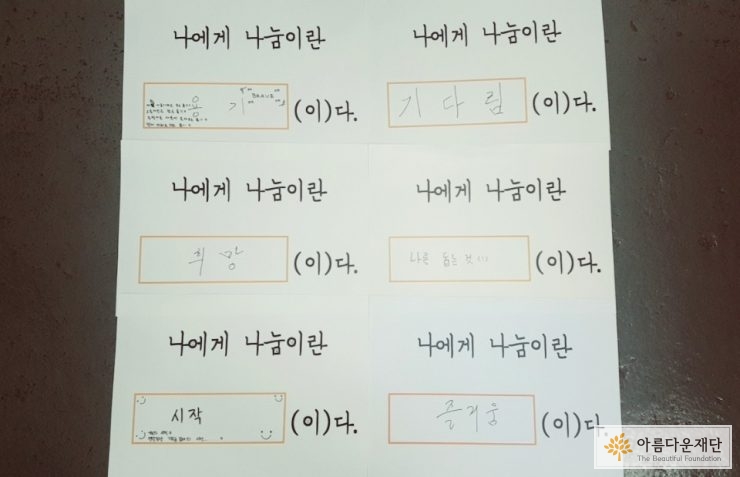 기부자들의 나눔한마디 모음