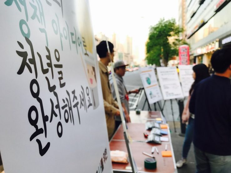 청년기본조례 홍보캠페인