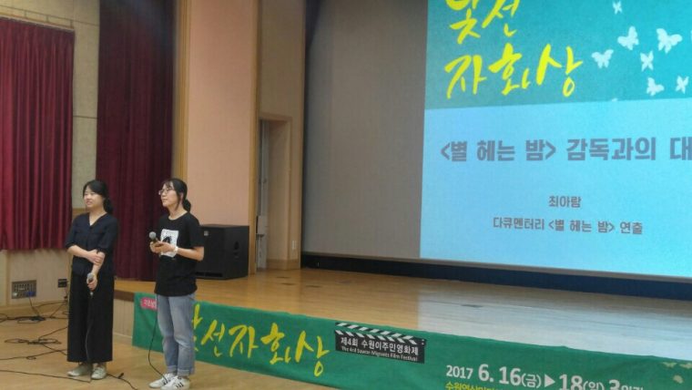 '낯선자화상'이라는 주제로 영화상영 (출처 : 수원이주민센터)