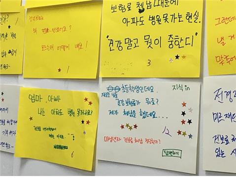 생계형 건보료 체납자 모임에서 나온 건보료 관련 당사자 의견들