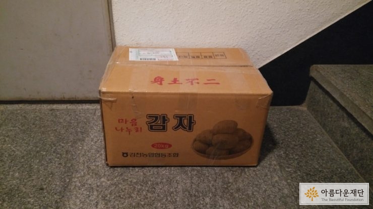 감자박스