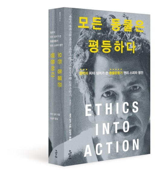 모든 동물은 평등하다 (출처: 도서출판 오월의 봄)