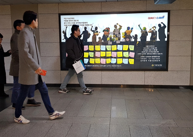 아름다운재단 어쩌다 슈퍼맨
