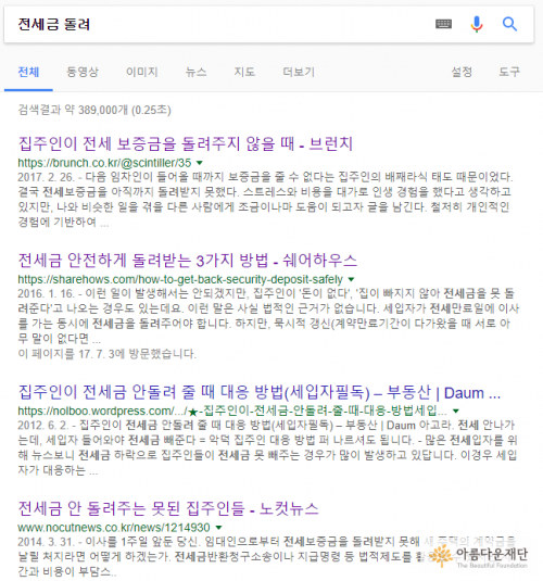 “전세금 돌(려받기)”만 검색해도 엄청난 글들이 쏟아집니다.