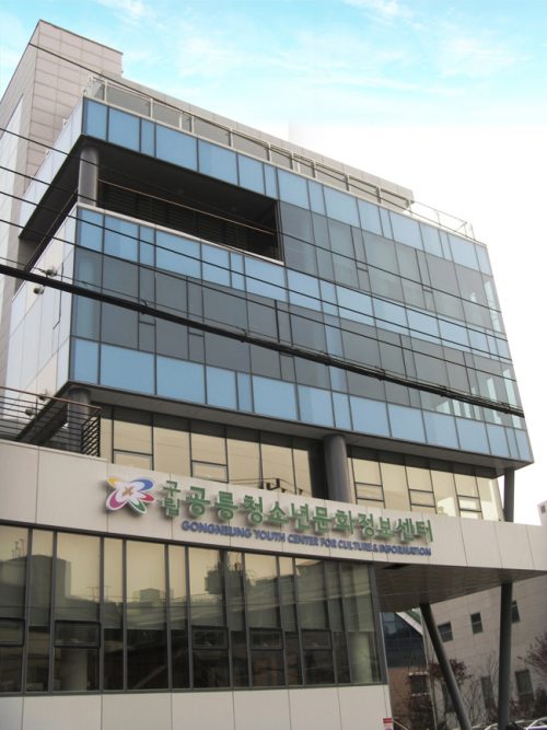 공릉청소년문화정보센터 건물 사진입니다