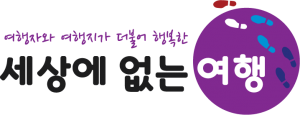 세상에없는여행-ci