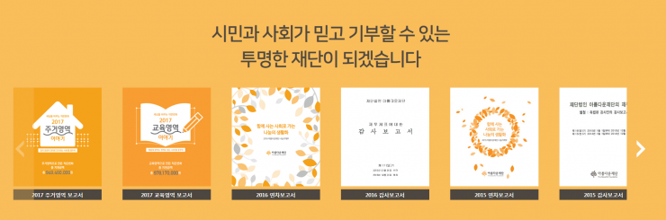 재단 홈페이지에 있는 영역 보고서 페이지 모습