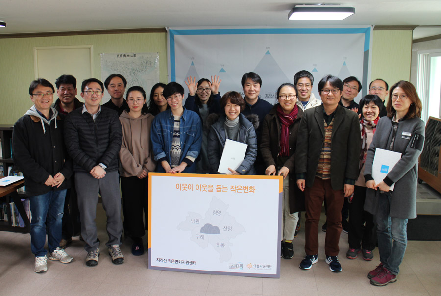 사진_20180312_지역활동가와 손잡고 ‘작은변화지원센터 1호’ 시작합니다