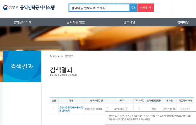 유안타증원 장애아동 디딤돌 공익신탁