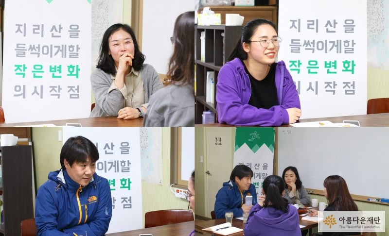 지리산 작은변화지원센터 활동가 인터뷰