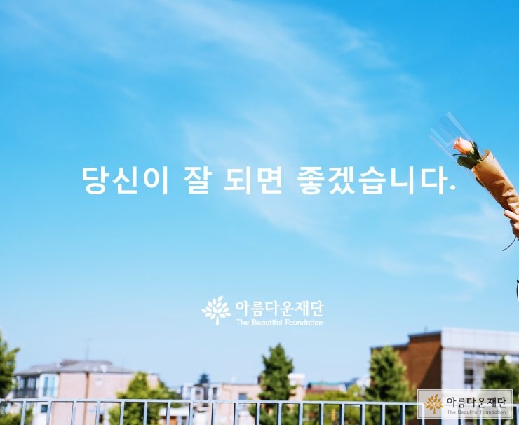 파란 하늘 배경에 재단 로고와 글이 써 있다