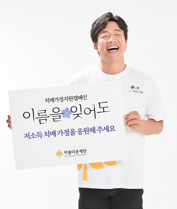 배우 박철민 씨가 '이름을 잊어도' 캠페인 응원 판넬을 들고 있다. 