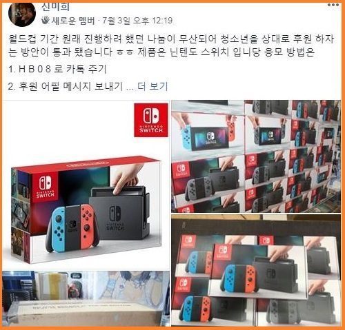 재단 페이스북 사칭 사례