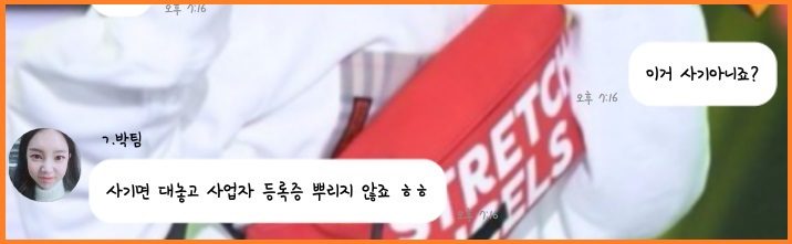 재단 페이스북 사칭 사례