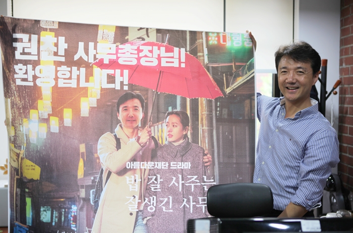 권찬 총장은 인터뷰 도중 "이건 꼭 자랑하고 싶다"며 첫 출근날 직원들에게 선물 받은 현수막을 들어보였다. 펼치는 데 장혜윤 간사가 도움을 줬다. 사진: 서영길(더피알)