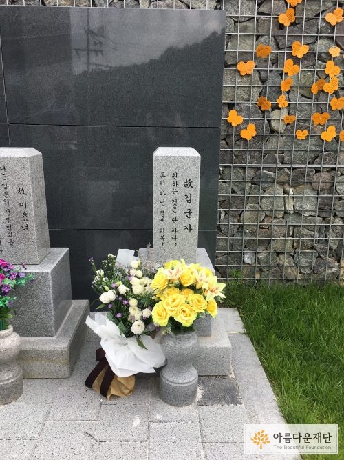 김군자 할머니 추모비