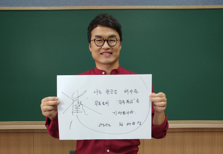 '기억할게 우토로' 캠페인을 응원하는 최태성 강사