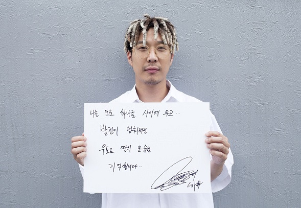 [사진] 아름다운재단 '기억할게 우토로'캠페인을 응원하는 하하_
