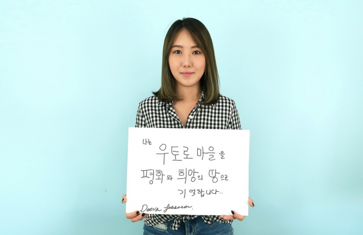 기억할게 우토로 캠페인을 응원하는 크리에이터 디바제시카