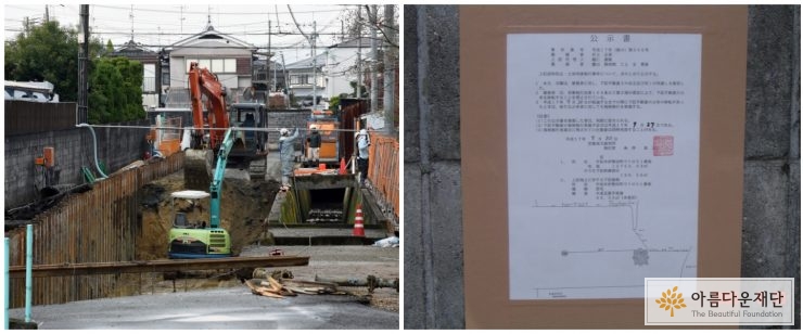 우토로 상수도 공사 모습과 철거 통지서