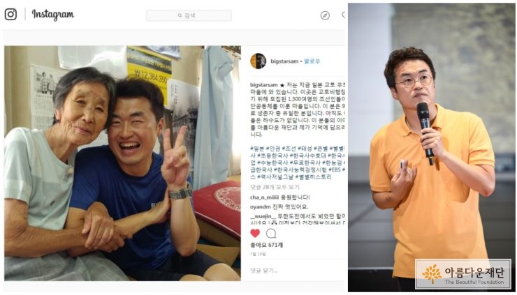 출처: (좌)최태성 인스타그램 / (우)아름다운재단