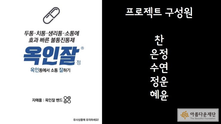 옥인잘 프로젝트 시작