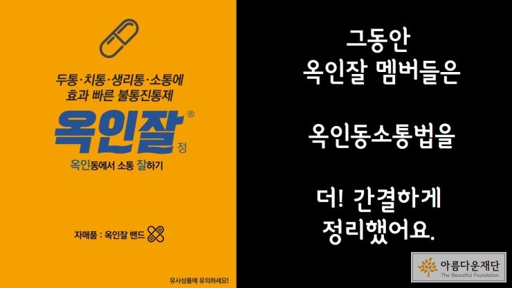 옥인잘 프로젝트 시작