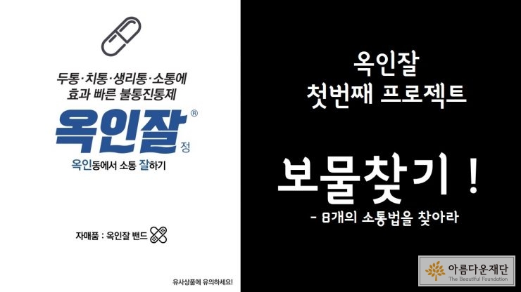 옥인잘 프로젝트 시작