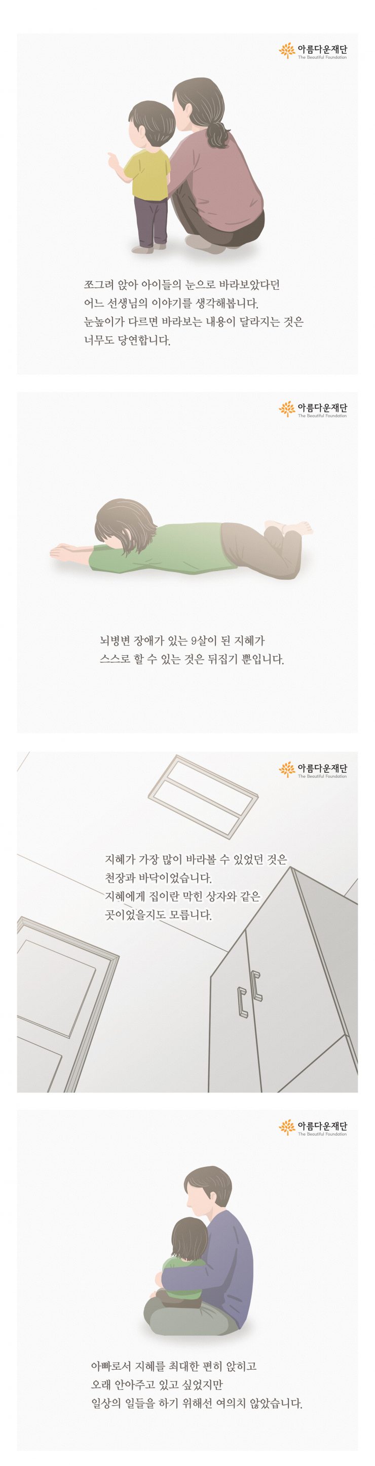 장애아동지원캠페인 두근두근 한 걸음