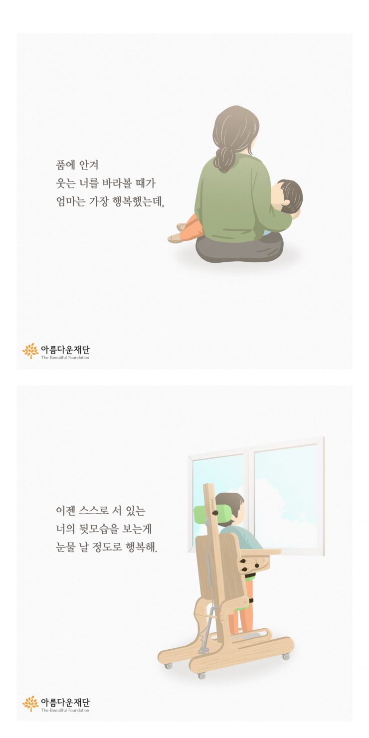 5화 - 스스로 서는 행복