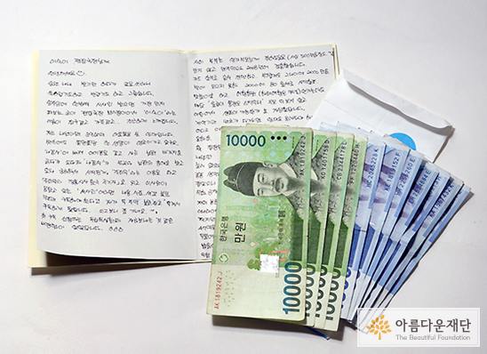 배춘환 기부자 님의 편지와 4만7천 원