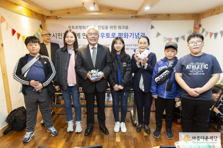 우토로평화기념관 건립을 위한 워크숍
