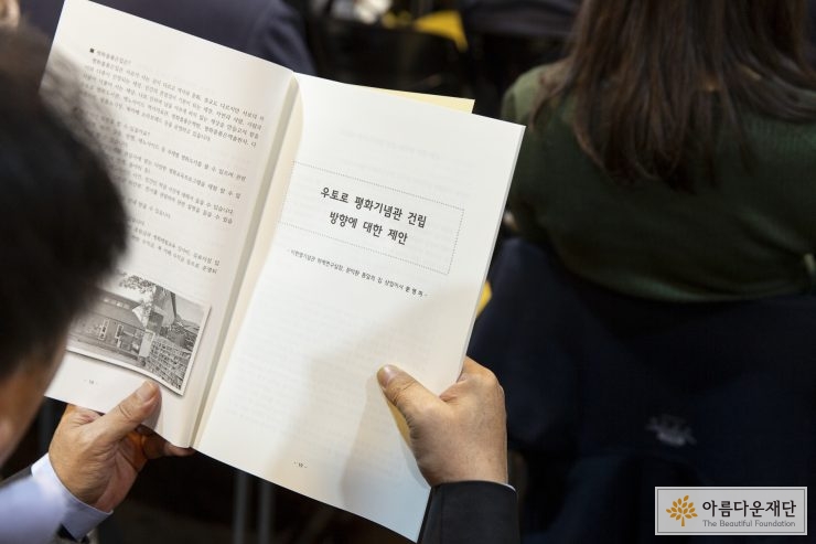 우토로평화기념관 건립을 위한 워크숍