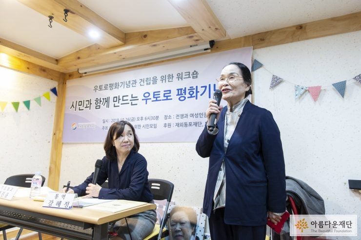우토로평화기념관 건립을 위한 워크숍