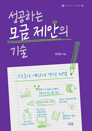 열세번째 기부문화총서 '성공하는 모금 제안의 기술'