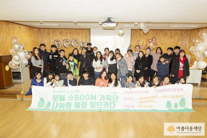 나눔교육 반디X분붐(分BOOM) 기획단 청소년들의 단체 사진입니다.