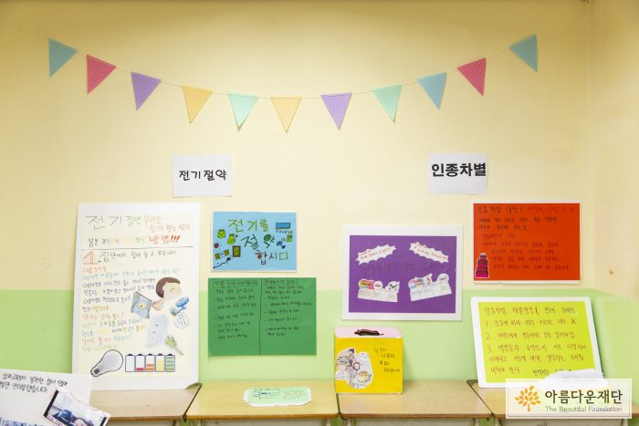 전기절약과 인종차별에 관한 캠페인을 위해 만든 피켓 사진입니다.