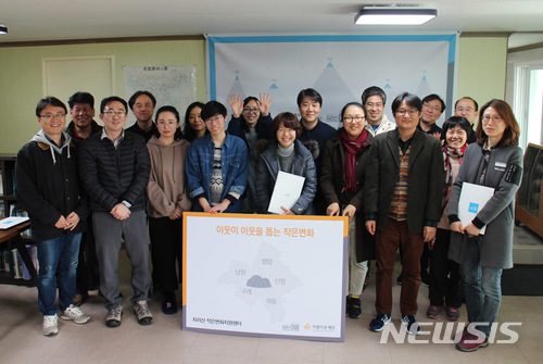 지리산 작은변화지원센터 개소 및 지역활동가 협약식 - 사진 출처 : 뉴시스