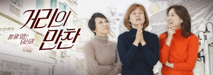 KBS1TV <거리의 만찬> (사진: KBS 제공)
