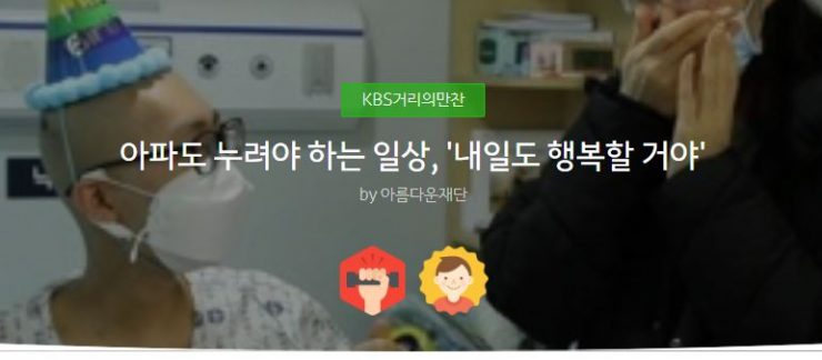 첫번째 모금함 슬로건 (출처: 카카오 같이가치)