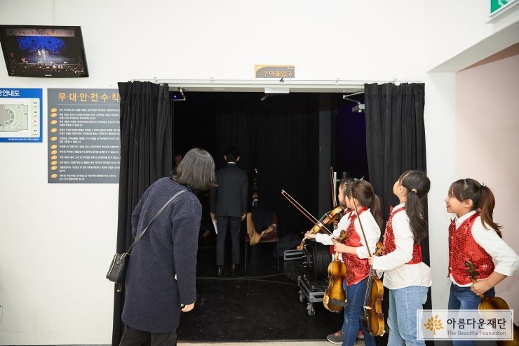 분장실 너머 무대를 빠꼼히 내다다 보는 아이들