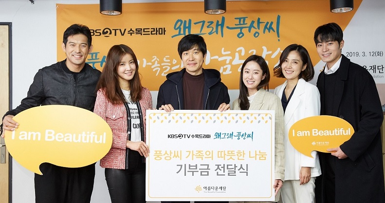 KBS 수목드라마 왜그래 풍상씨 출연진이 사진 촬영을 하고 있다