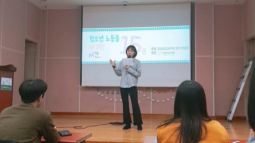 청소년 노동을 바꾸는 시간 15분 (출처 : 특성화고등학생 권리 연합회)