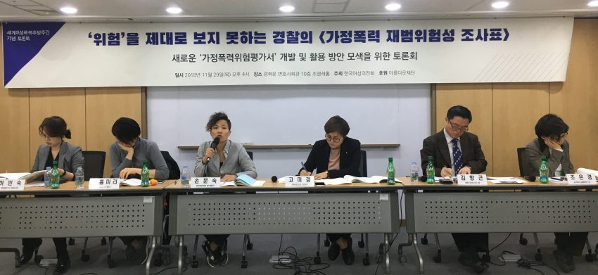 가정폭력 위험성 평가 연구 및 토론회 (출처: 한국여성의전화)