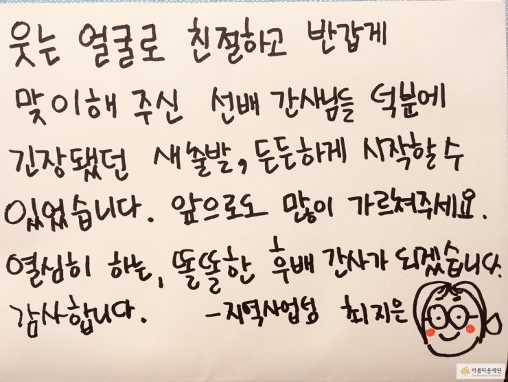 신입간사의 편지