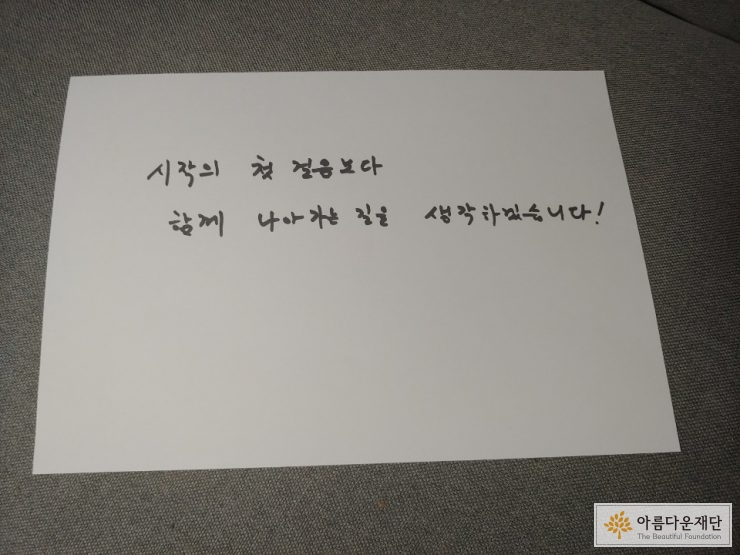 신입간사의 편지